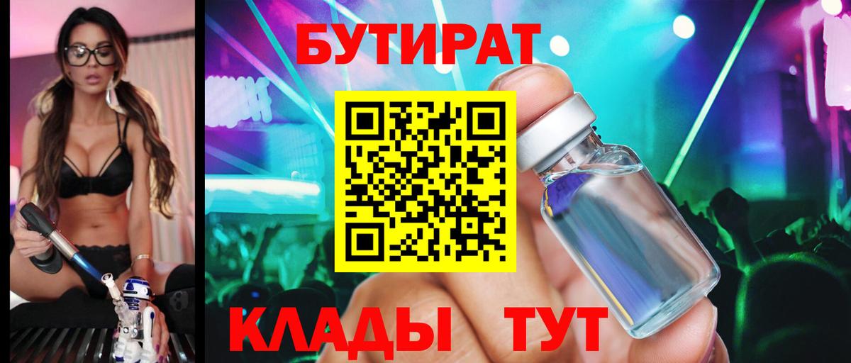 Бутират  БУТИРАТ 1.4BDO  Вход с VPN  Карталы 