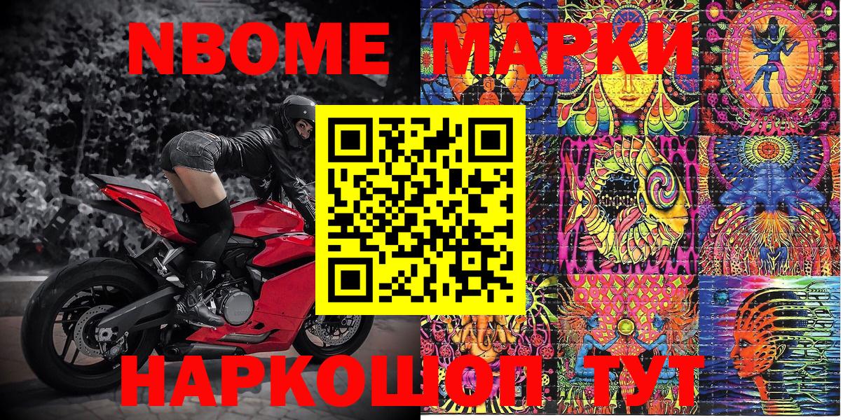 Марки 25I-NBOMe 1,8мг Карталы